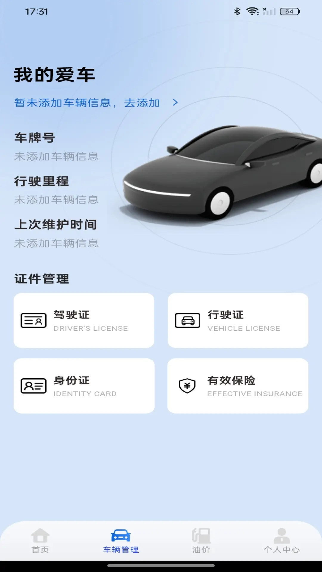 精彩截图-车险报价速查2026官方新版