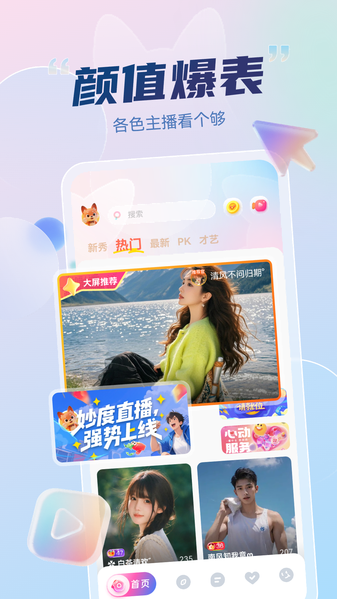 精彩截图-妙度直播2025官方新版