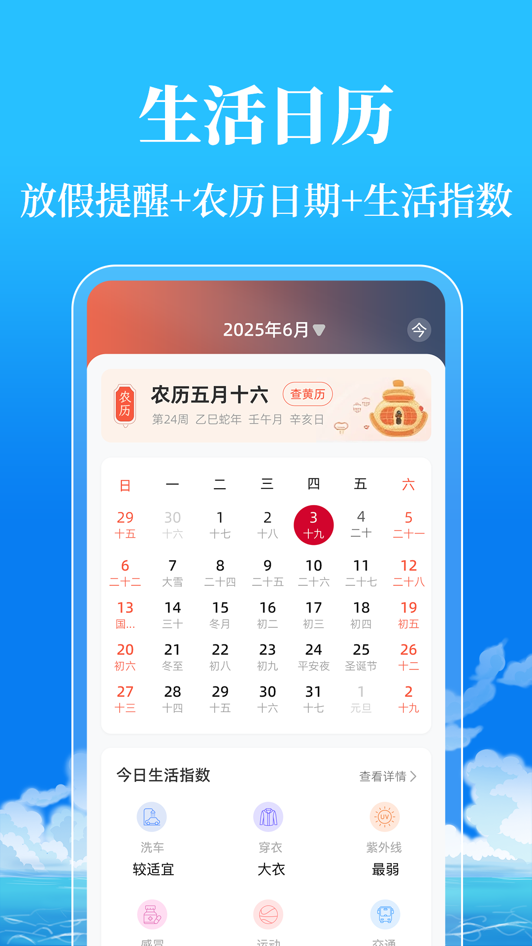 精彩截图-日历+2026官方新版