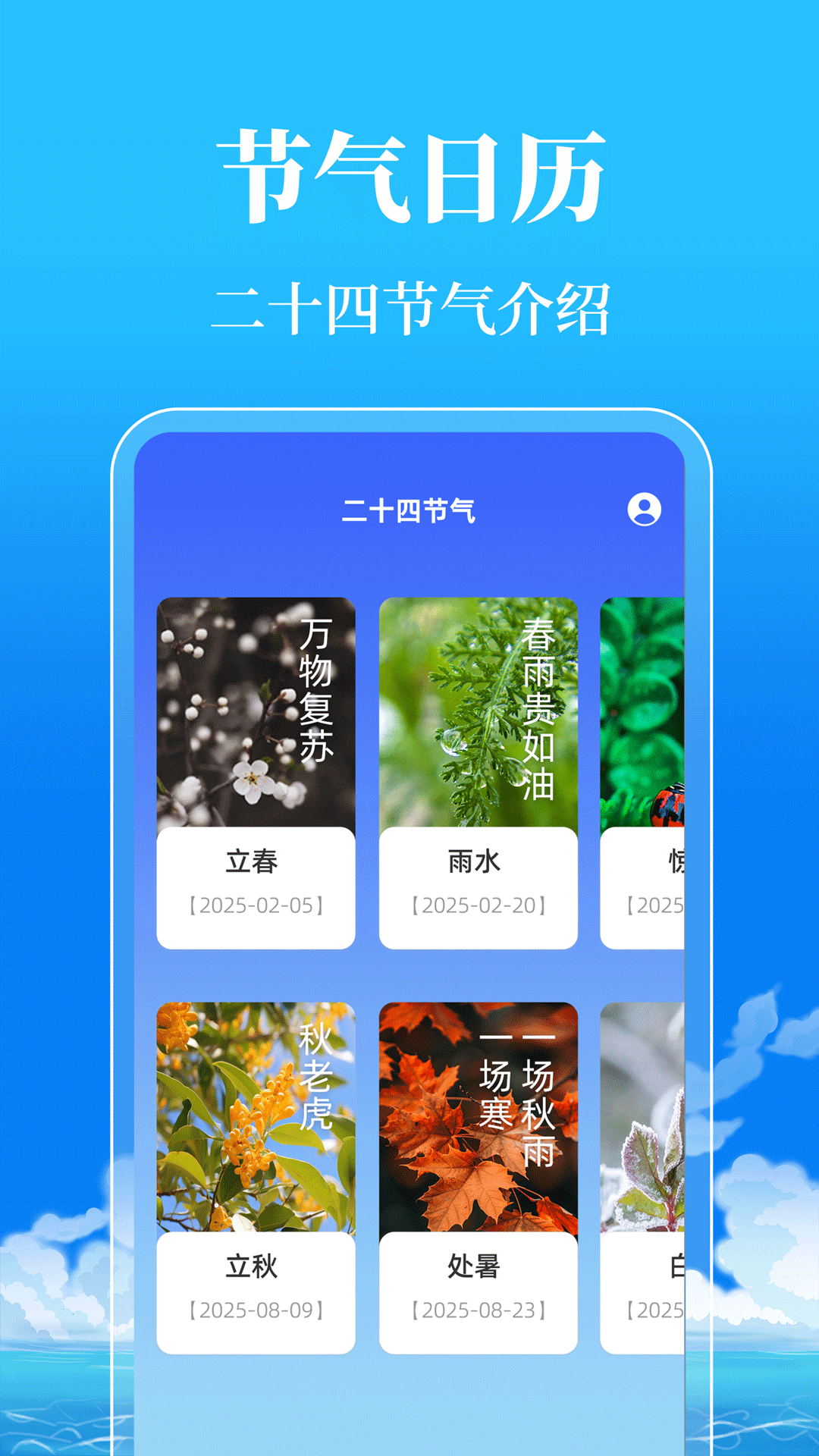 精彩截图-日历+2025官方新版