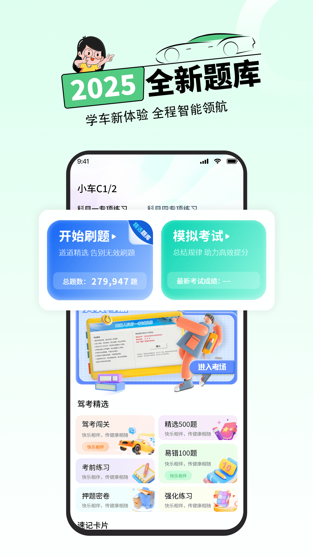 精彩截图-科目一考试2025官方新版