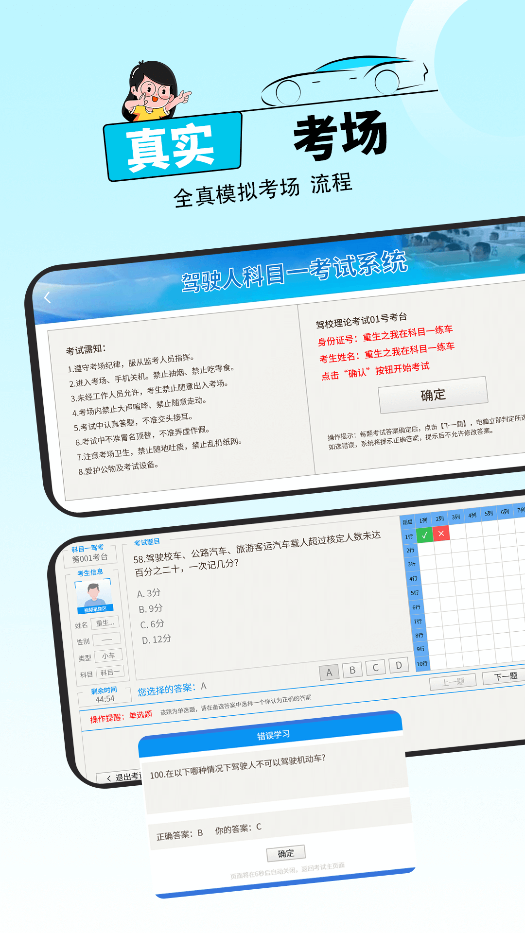 精彩截图-科目一考试2026官方新版