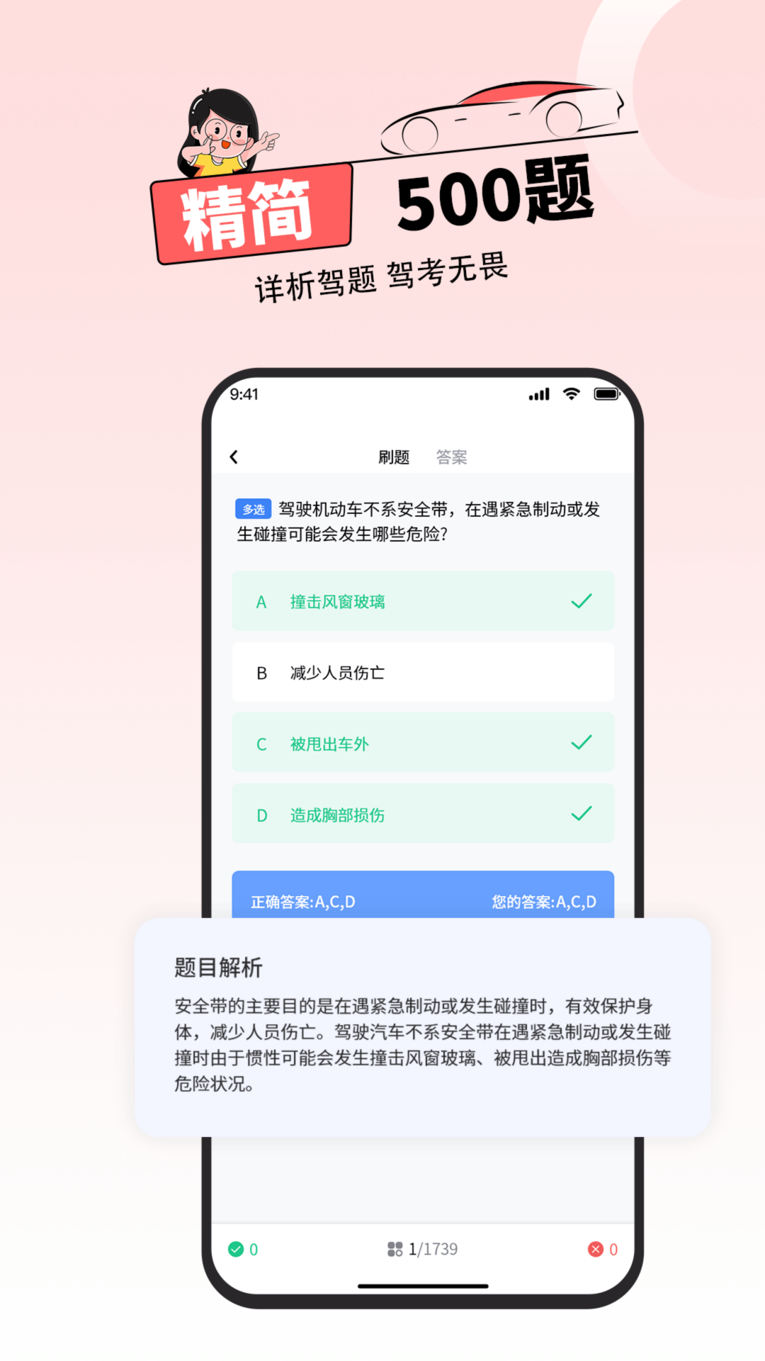 精彩截图-科目一考试2025官方新版