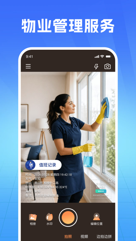 精彩截图-爱拍水印打卡相机2026官方新版