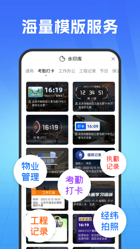 精彩截图-爱拍水印打卡相机2026官方新版