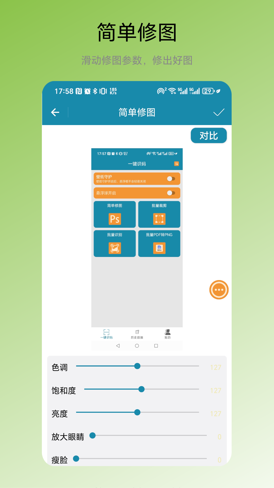 精彩截图-一键识码2025官方新版