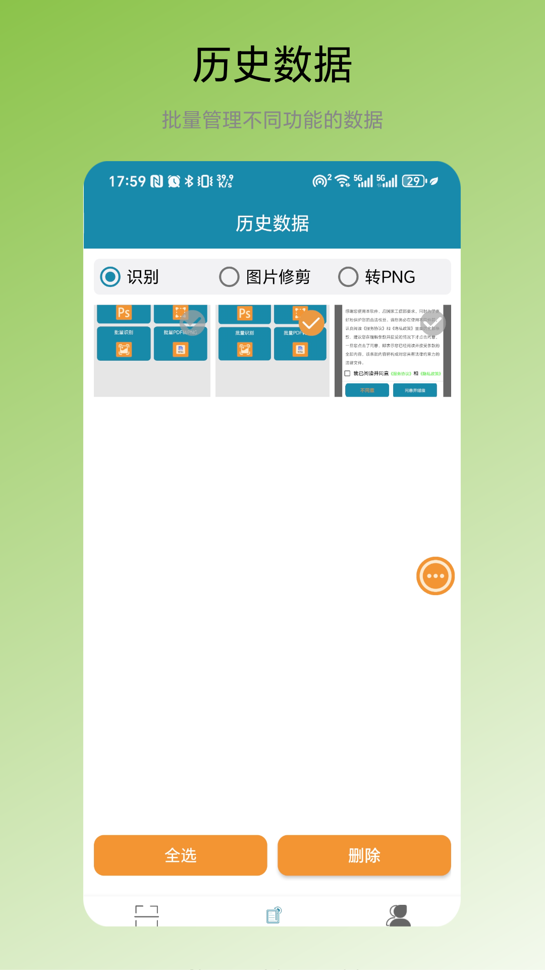 精彩截图-一键识码2025官方新版