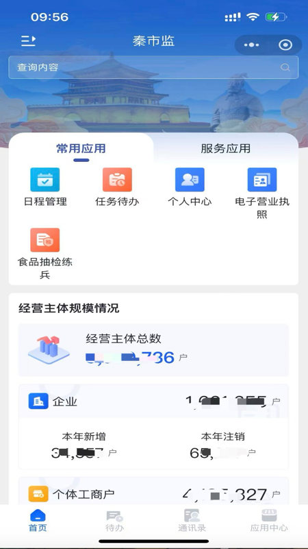 精彩截图-秦市监2026官方新版