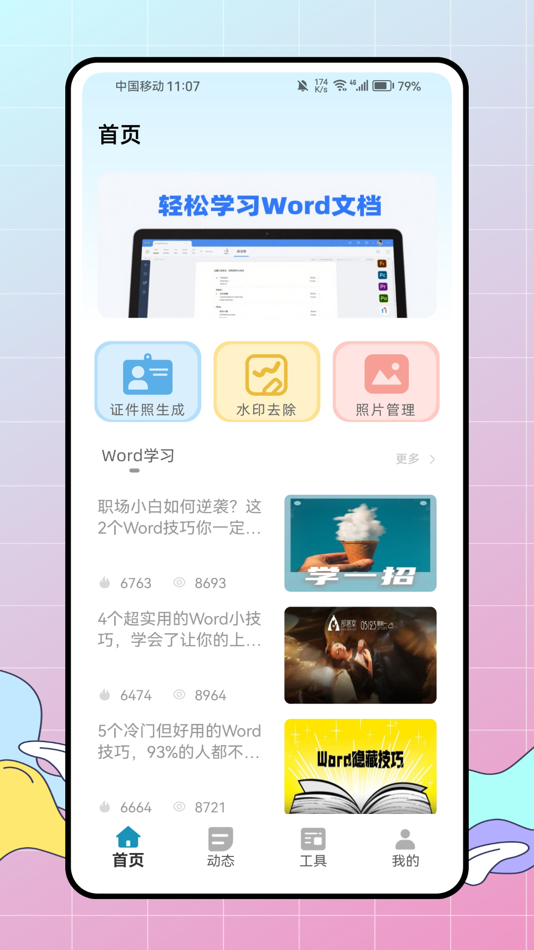 精彩截图-证件照随拍2025官方新版