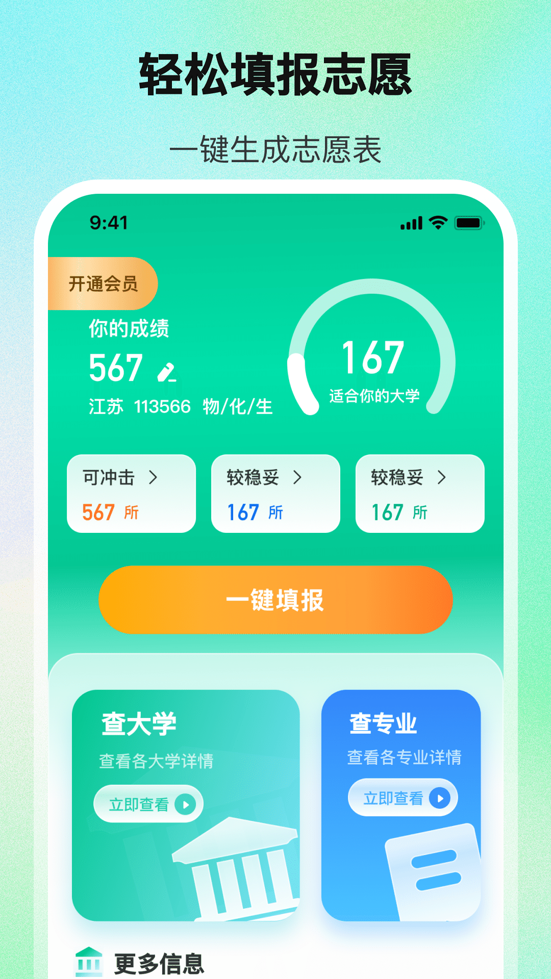 精彩截图-阳光报考2025官方新版