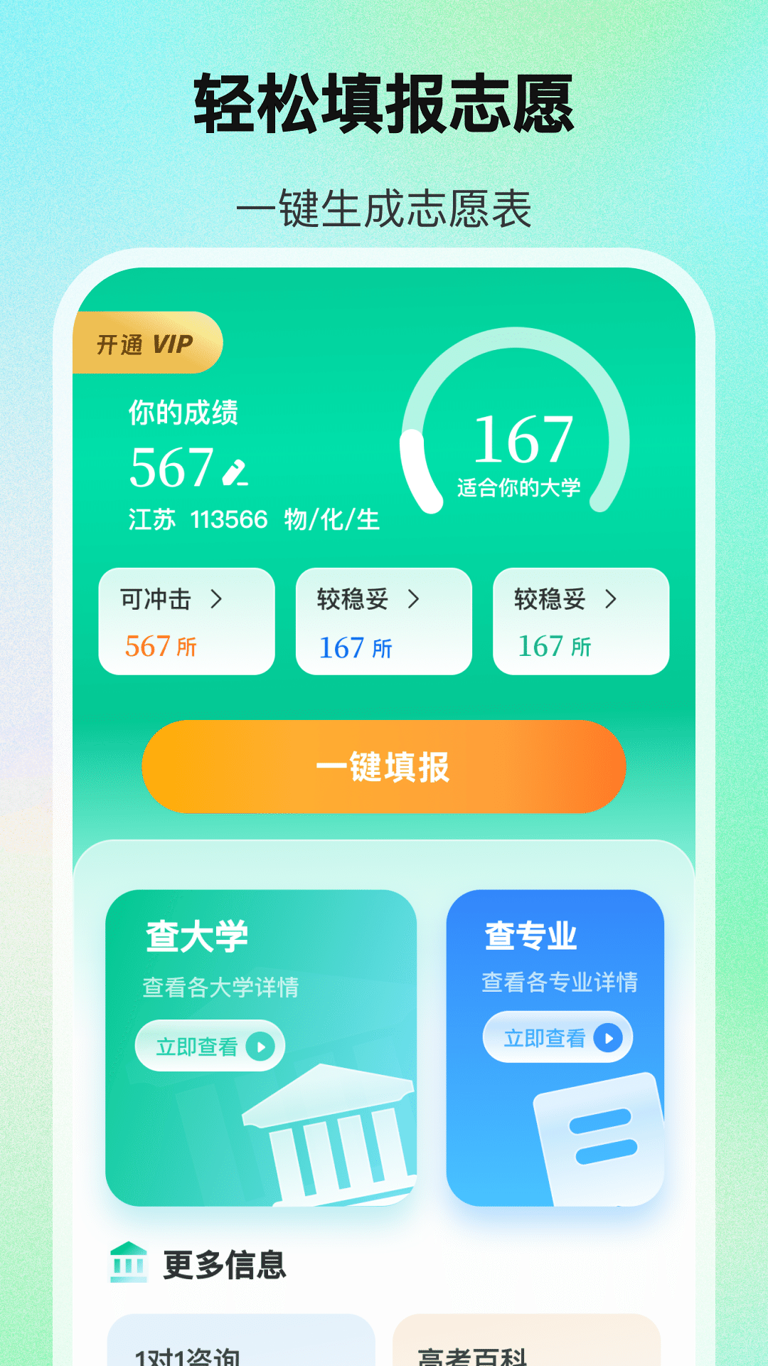 精彩截图-阳光报考2026官方新版