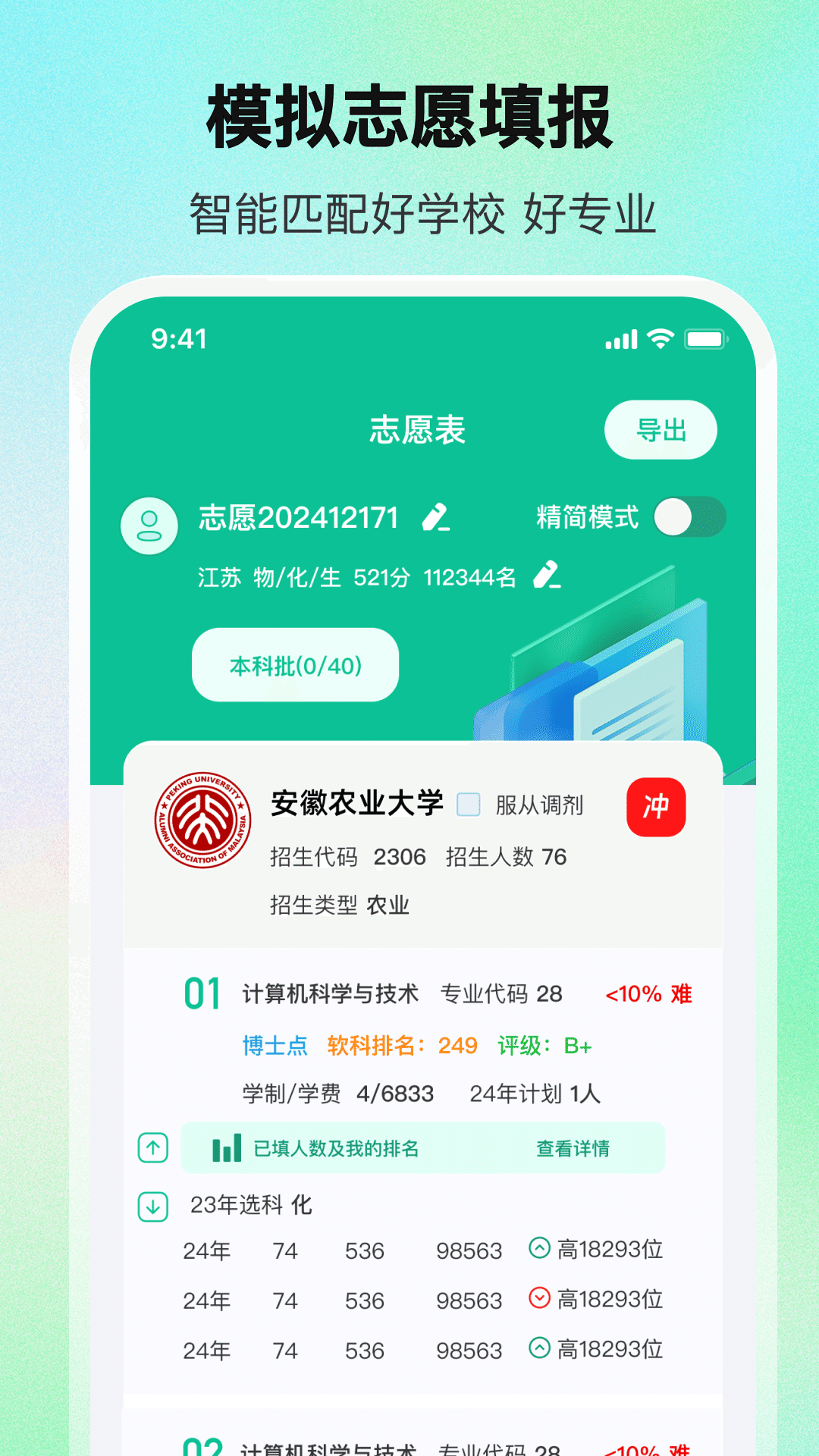 精彩截图-阳光报考2025官方新版