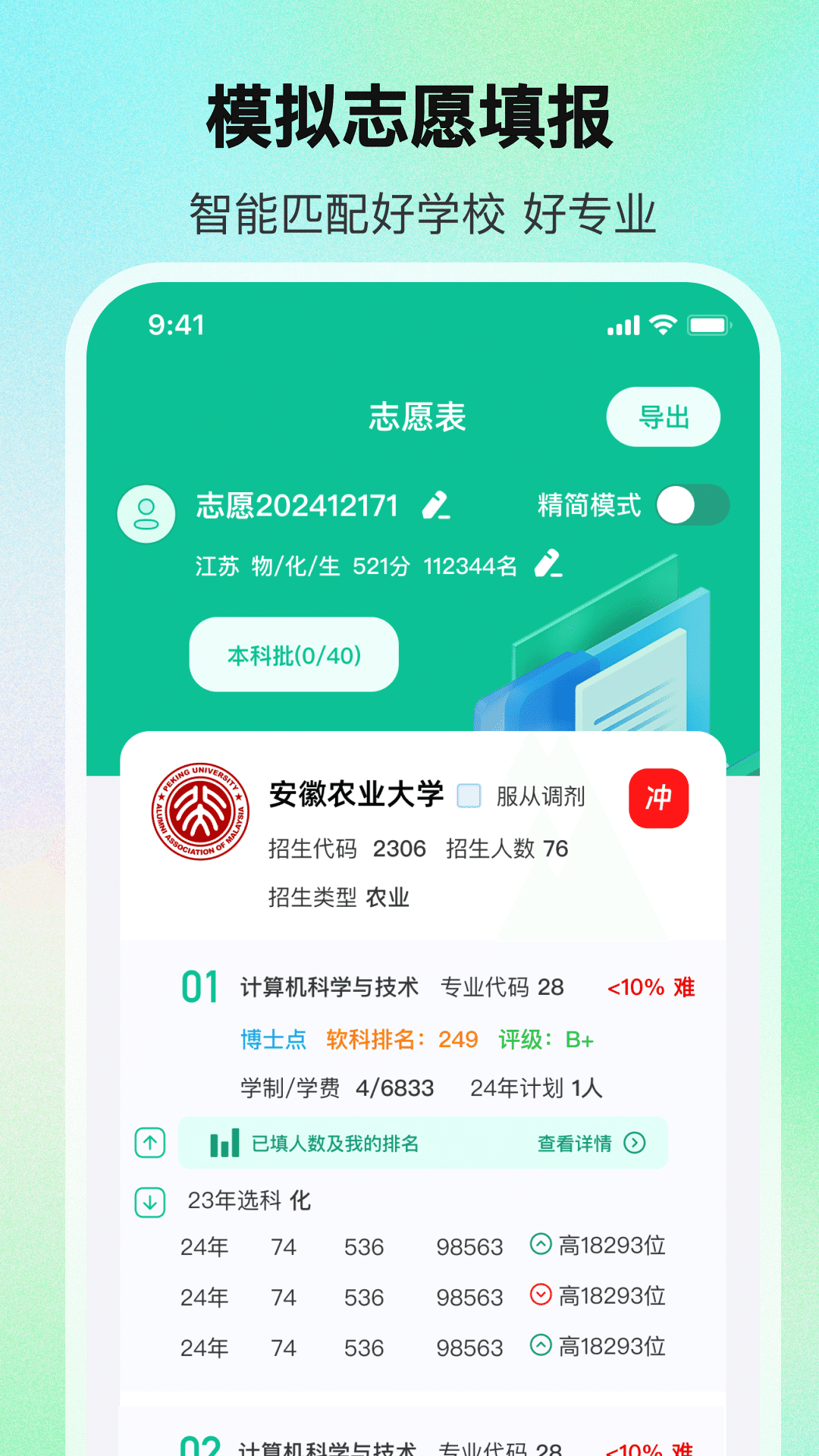 精彩截图-阳光报考2026官方新版