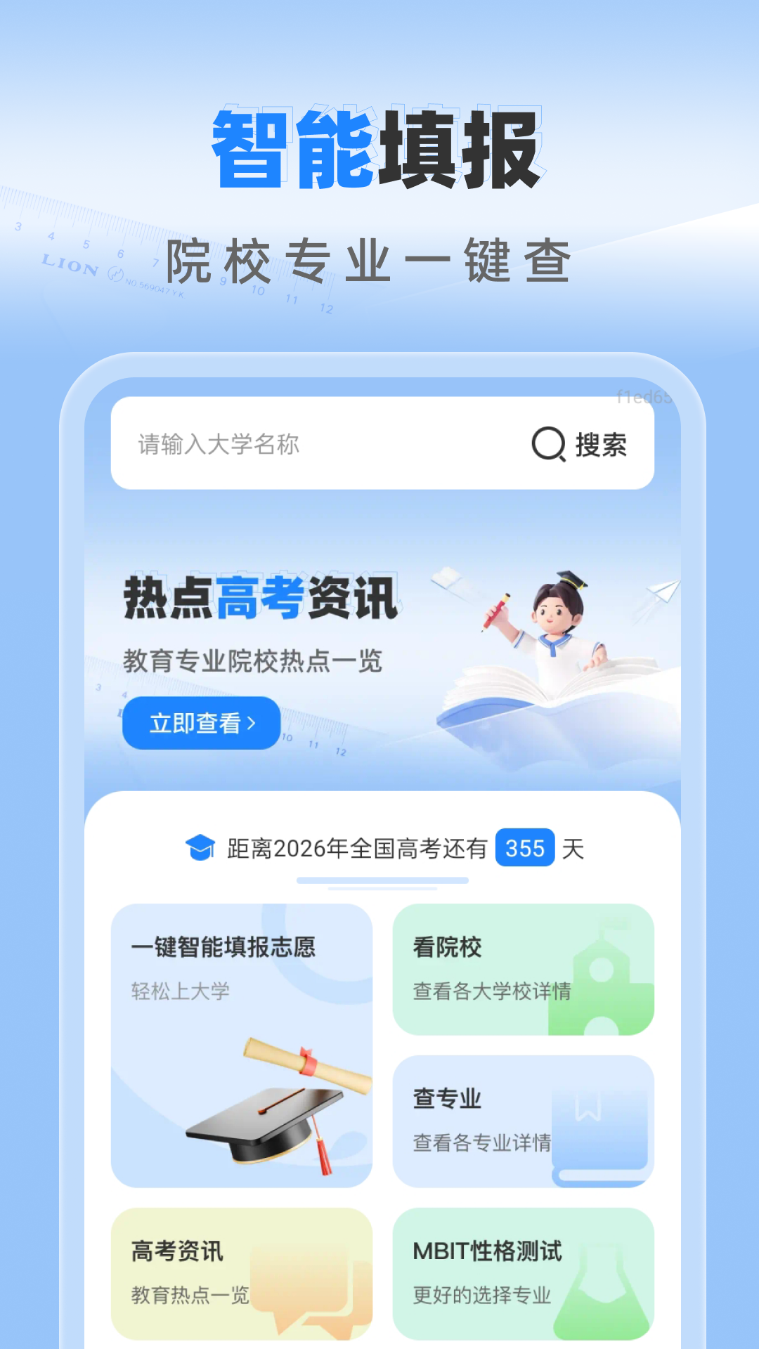 精彩截图-免费志愿高考填报2026官方新版