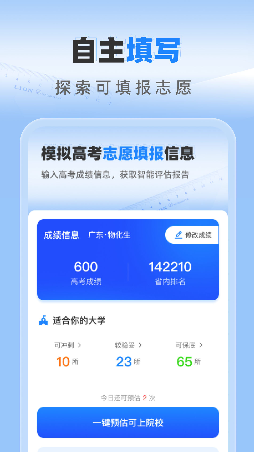 精彩截图-免费志愿高考填报2026官方新版