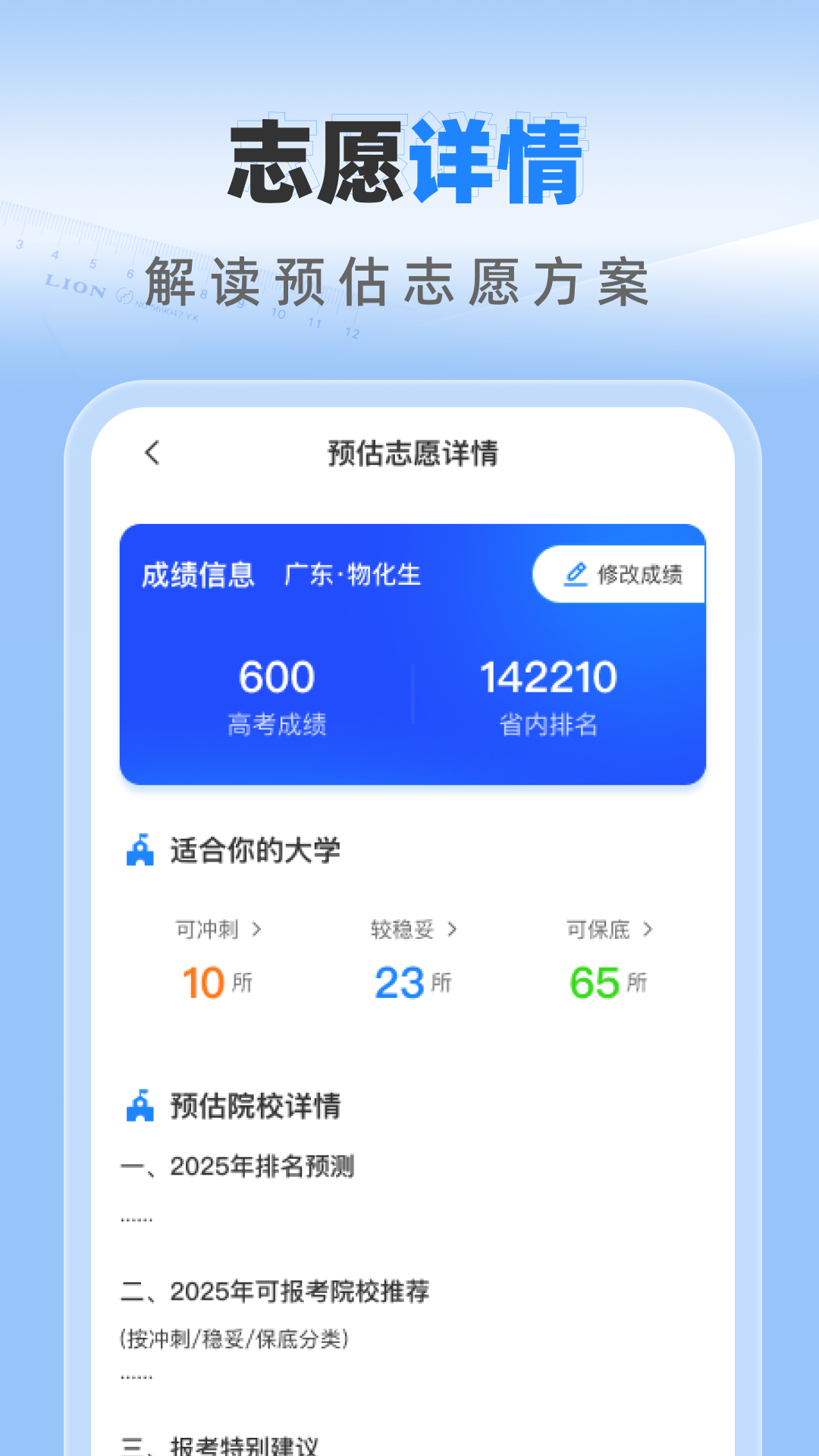 精彩截图-免费志愿高考填报2025官方新版