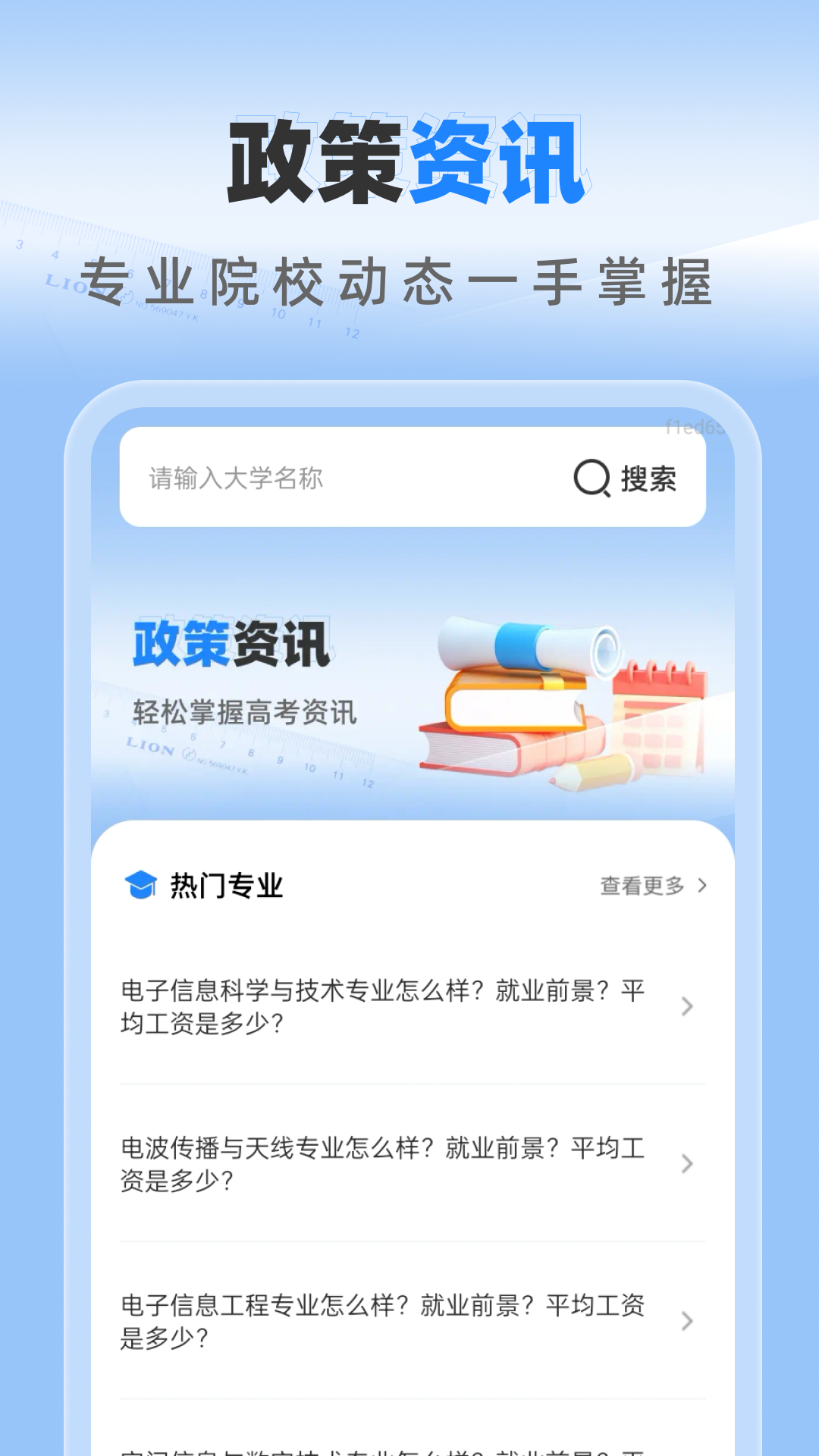 精彩截图-免费志愿高考填报2026官方新版