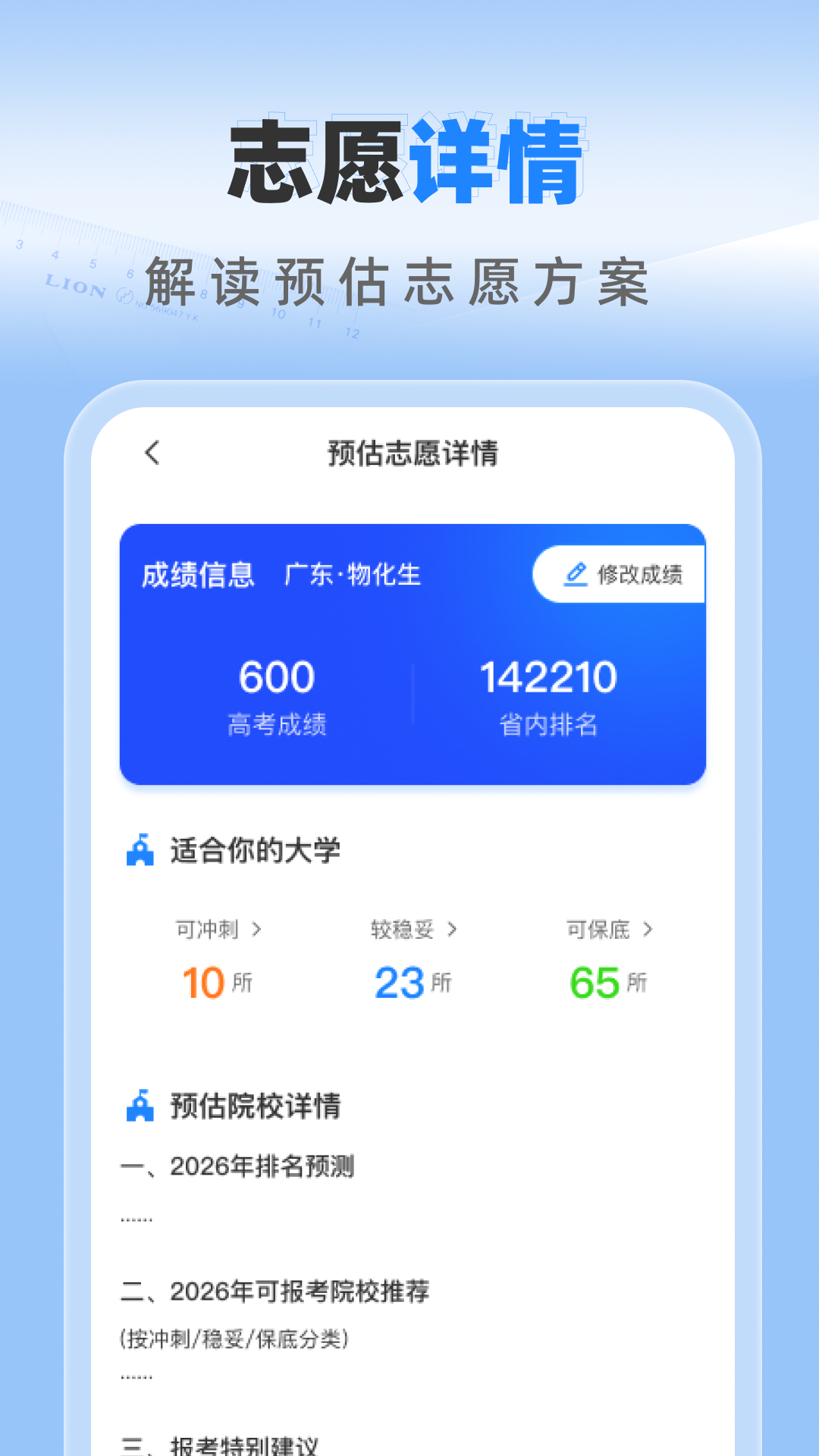 精彩截图-免费志愿高考填报2026官方新版
