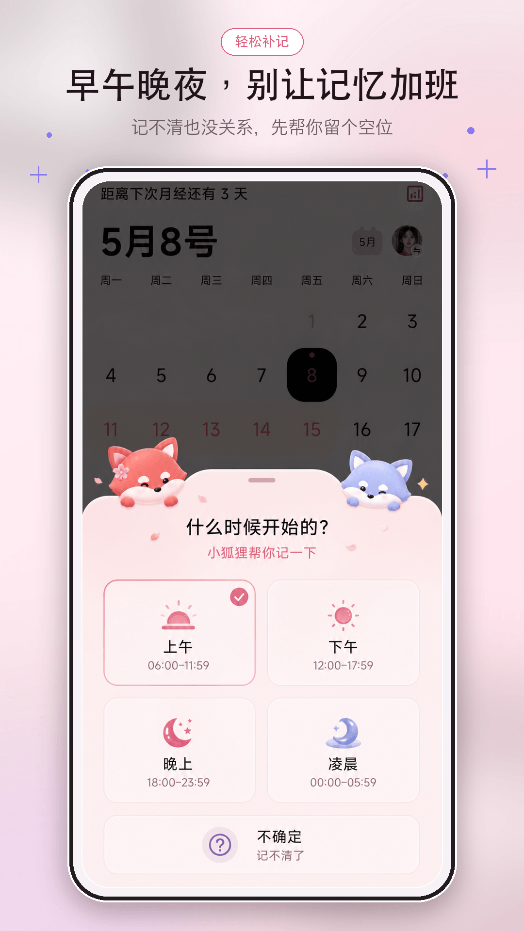 精彩截图-宝宝姨妈2026官方新版