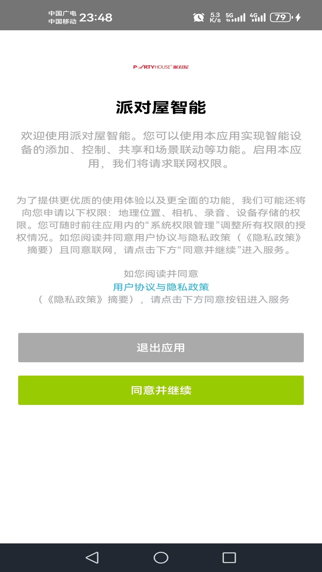 精彩截图-派对屋智能2025官方新版