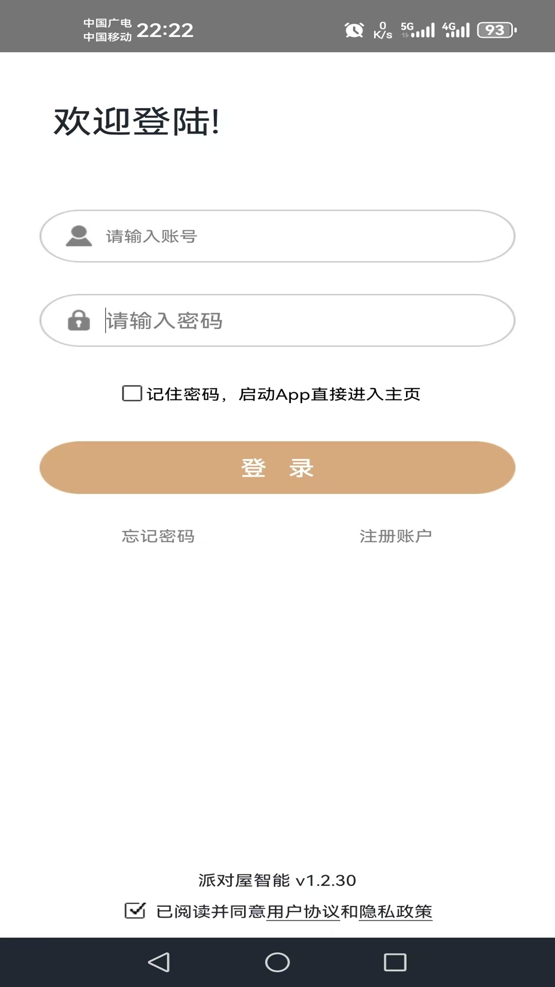 精彩截图-派对屋智能2025官方新版