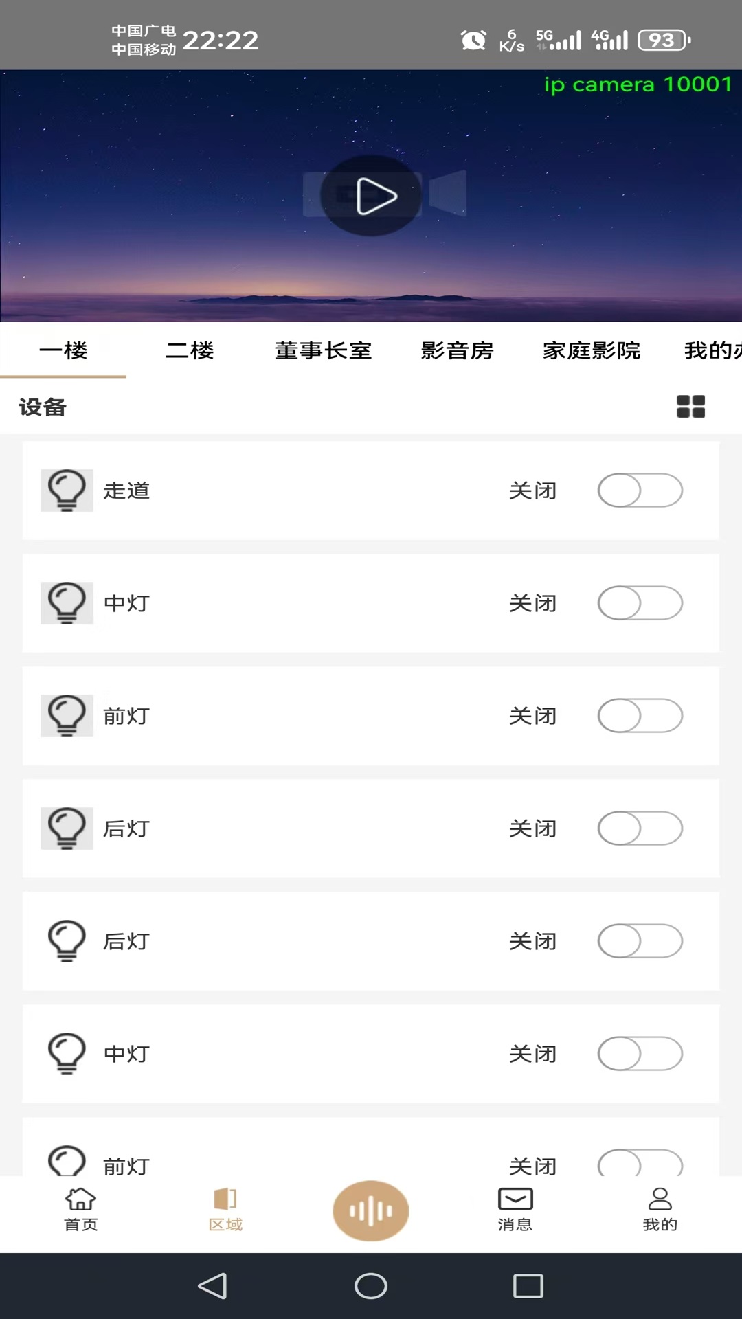 精彩截图-派对屋智能2025官方新版