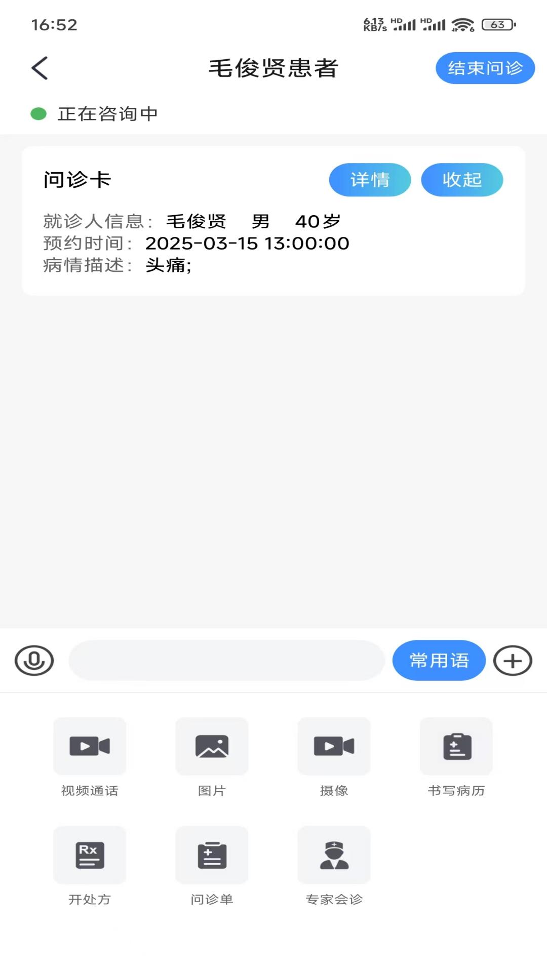 精彩截图-岐黄互联网医院医师端2026官方新版