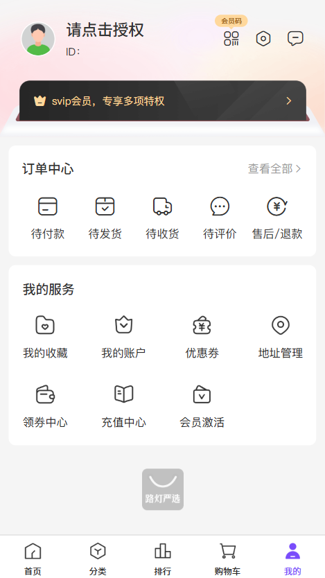 精彩截图-路灯严选2026官方新版