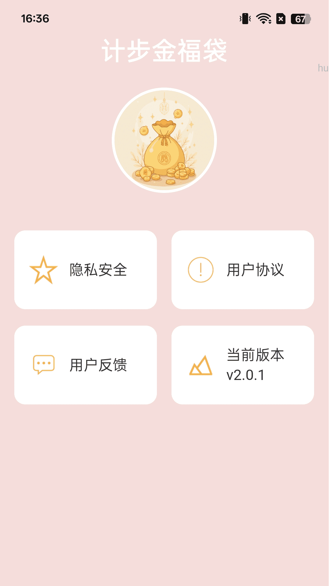 精彩截图-计步金福袋2025官方新版