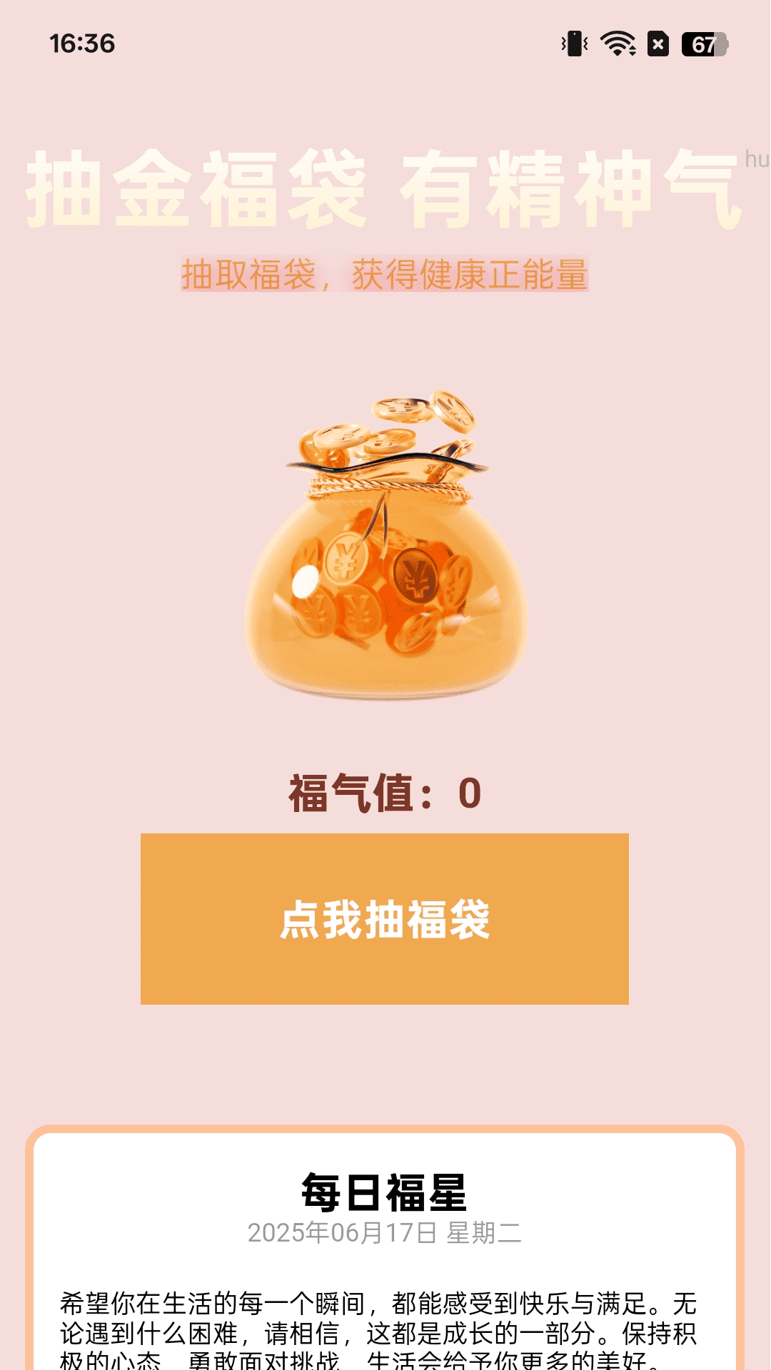 精彩截图-计步金福袋2025官方新版