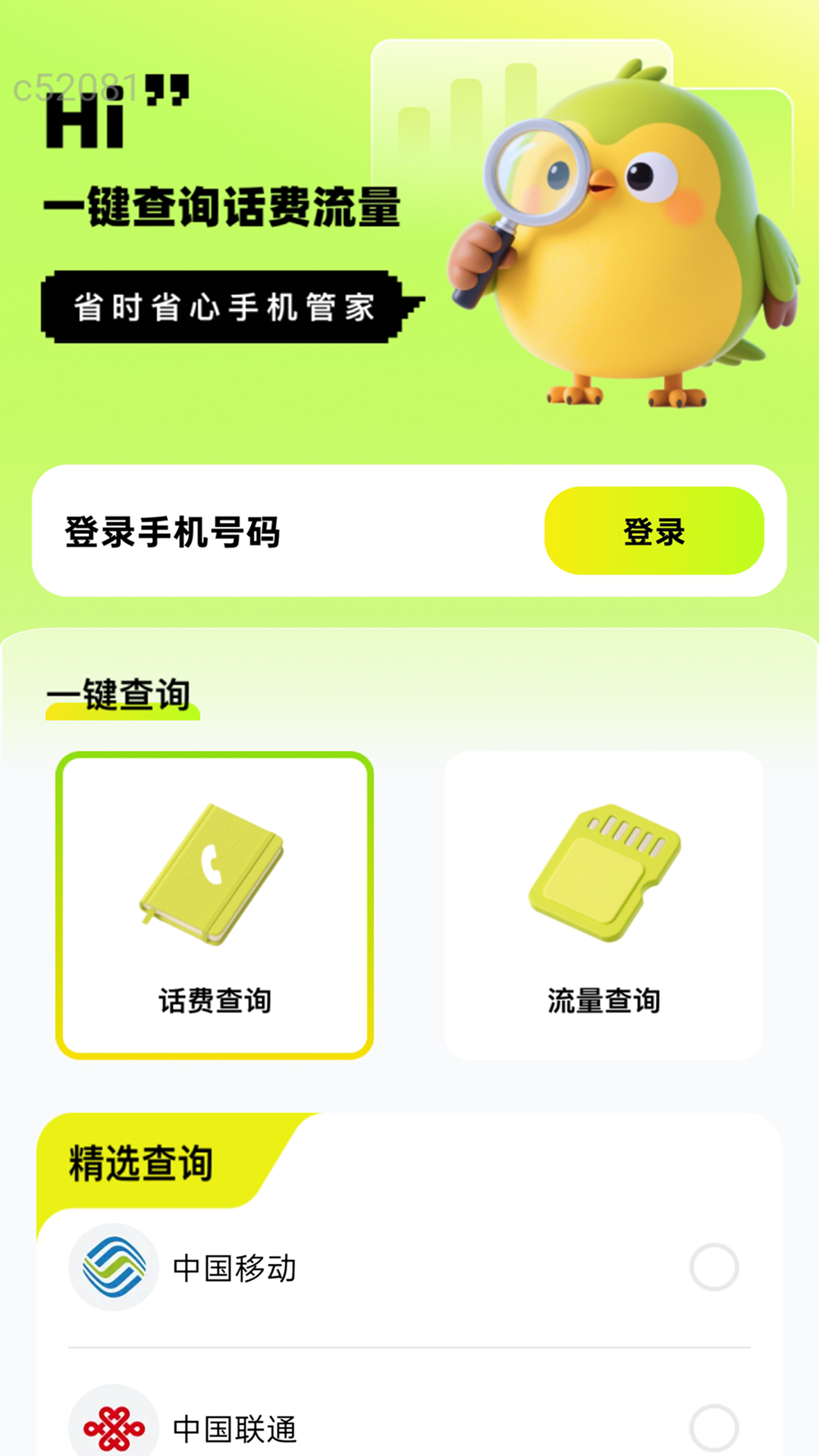 精彩截图-免费畅享流量2026官方新版