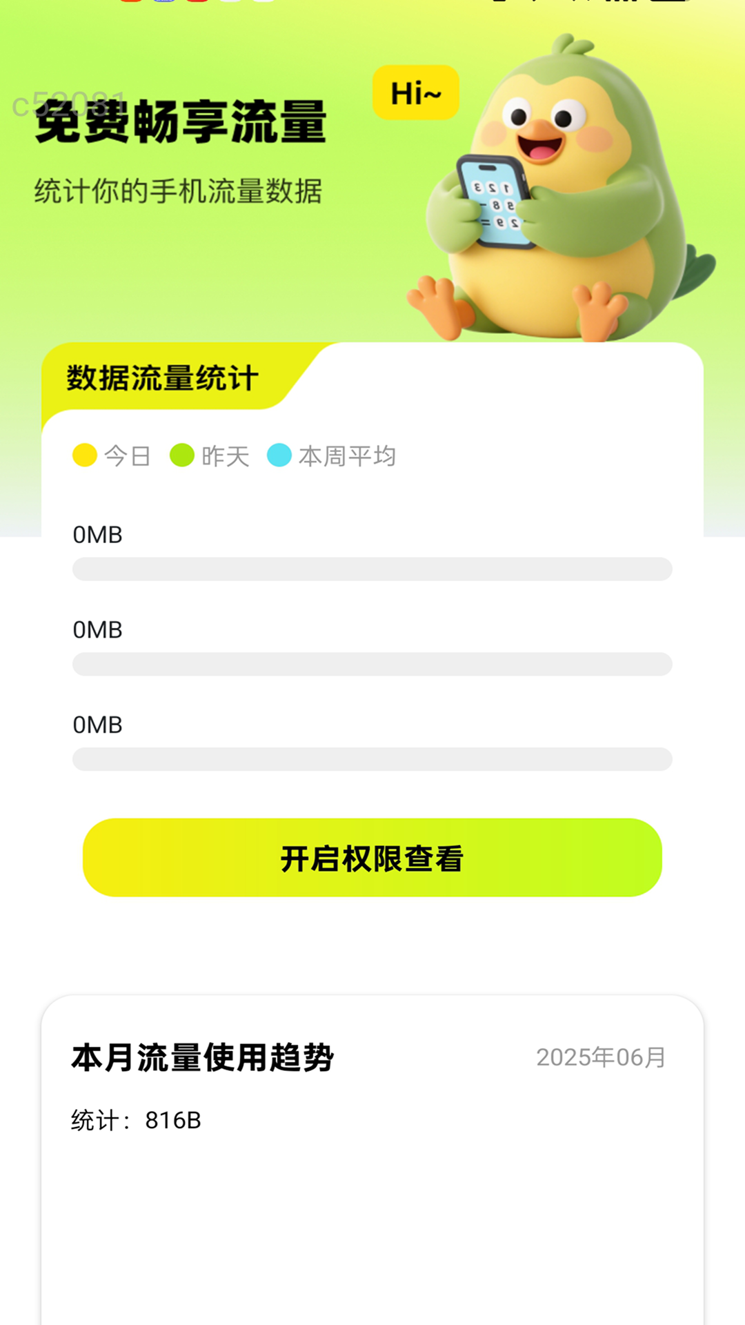 精彩截图-免费畅享流量2025官方新版