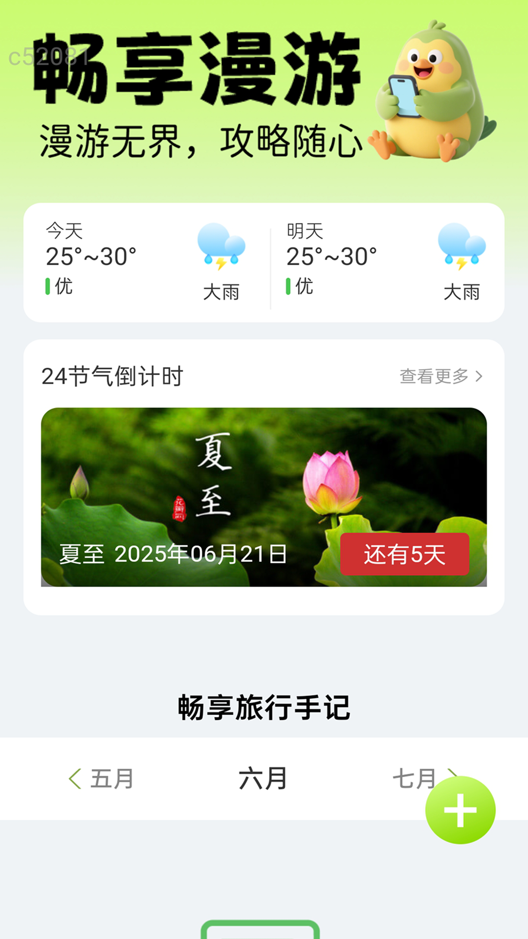 精彩截图-免费畅享流量2026官方新版