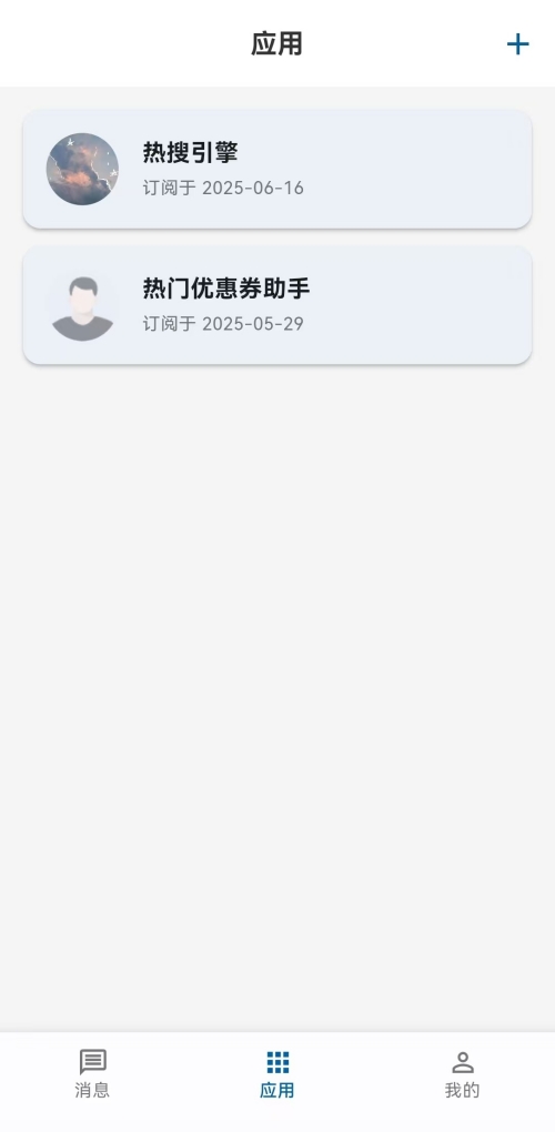 精彩截图-瀑布消息2025官方新版