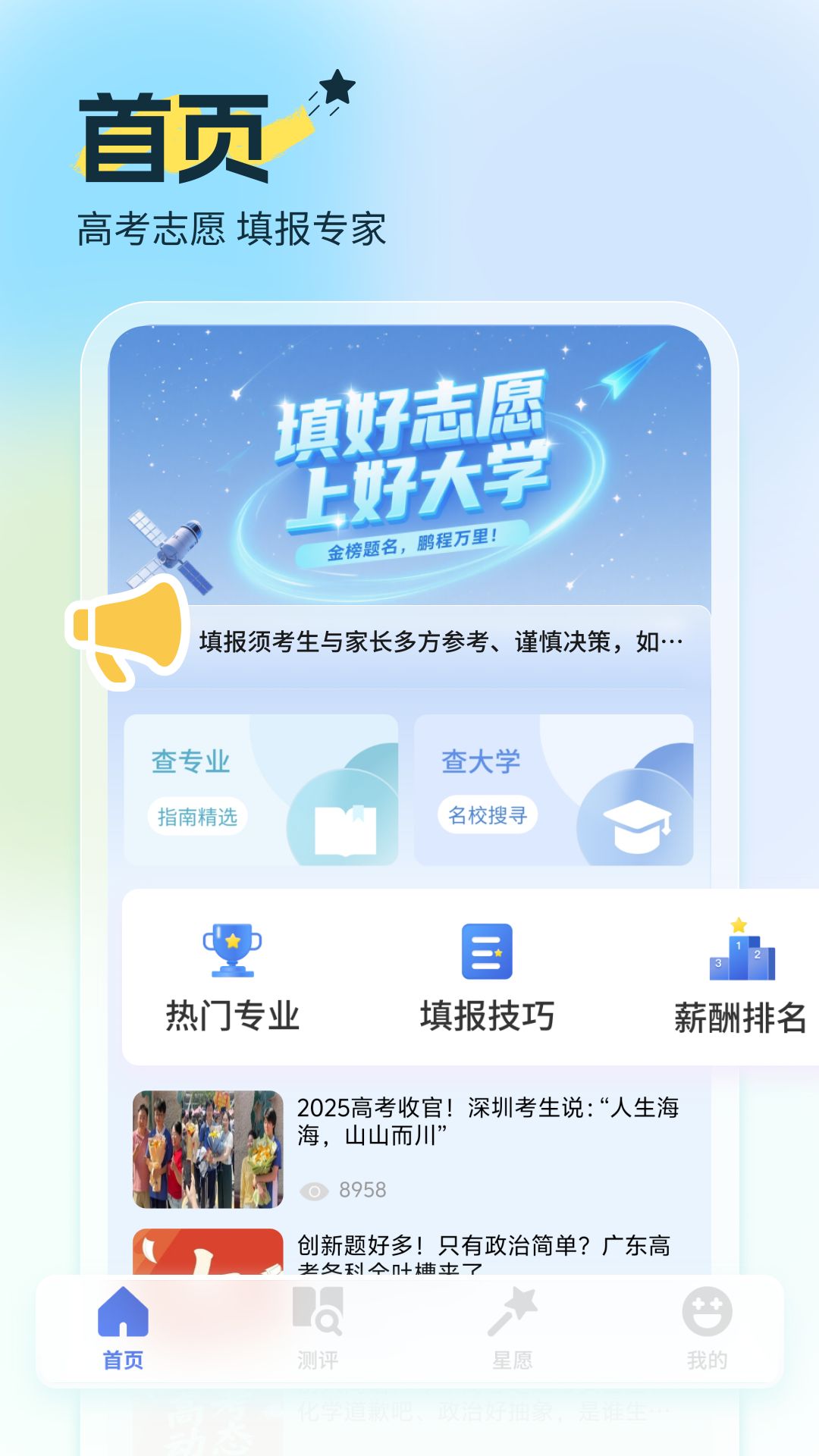 精彩截图-高考填报志愿指南2025官方新版