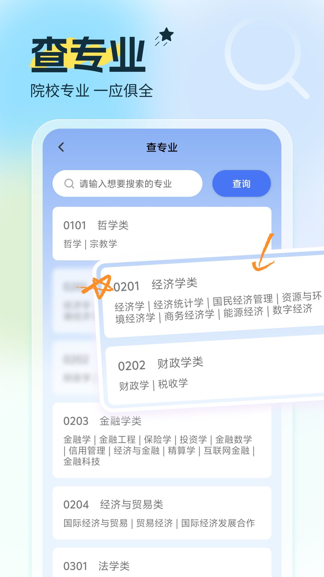 精彩截图-高考填报志愿指南2025官方新版
