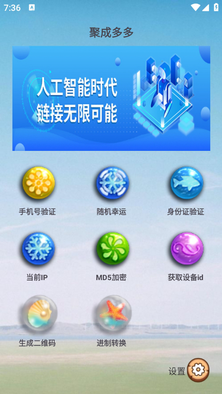 精彩截图-聚成多多2025官方新版