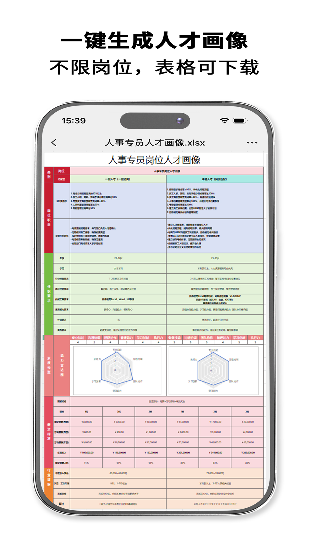 精彩截图-HRrule2026官方新版