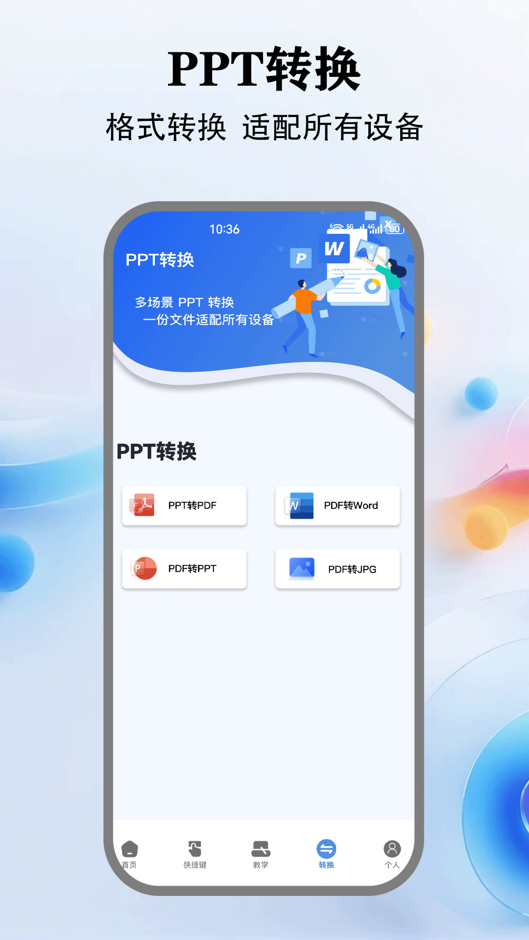 精彩截图-PPT+2025官方新版