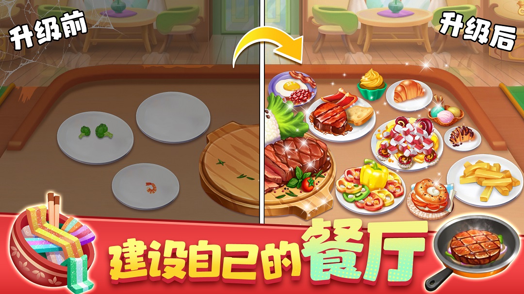 精彩截图-梦幻美食屋2025官方新版