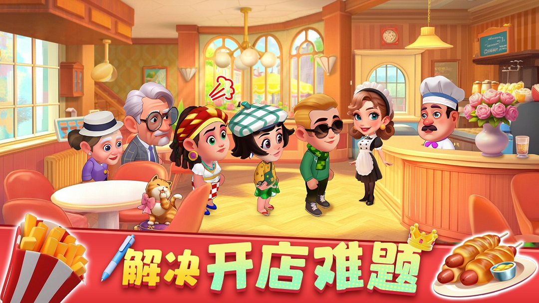 精彩截图-梦幻美食屋2025官方新版