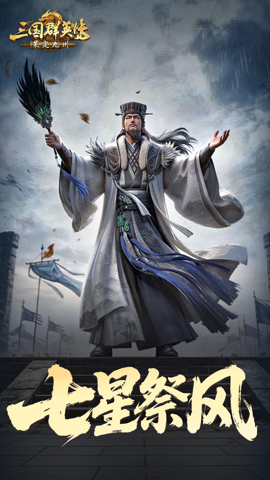 精彩截图-三国群英传：策定九州2026官方新版