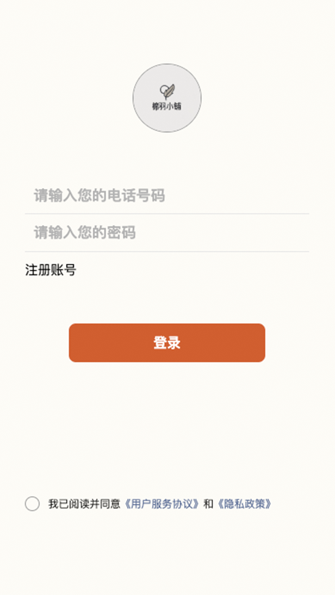 精彩截图-棉羽小铺2025官方新版