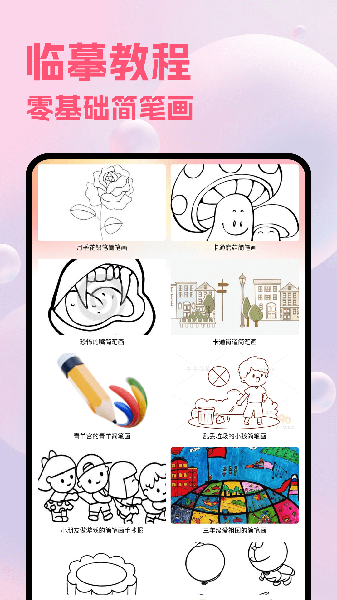 精彩截图-爱笔画画2025官方新版
