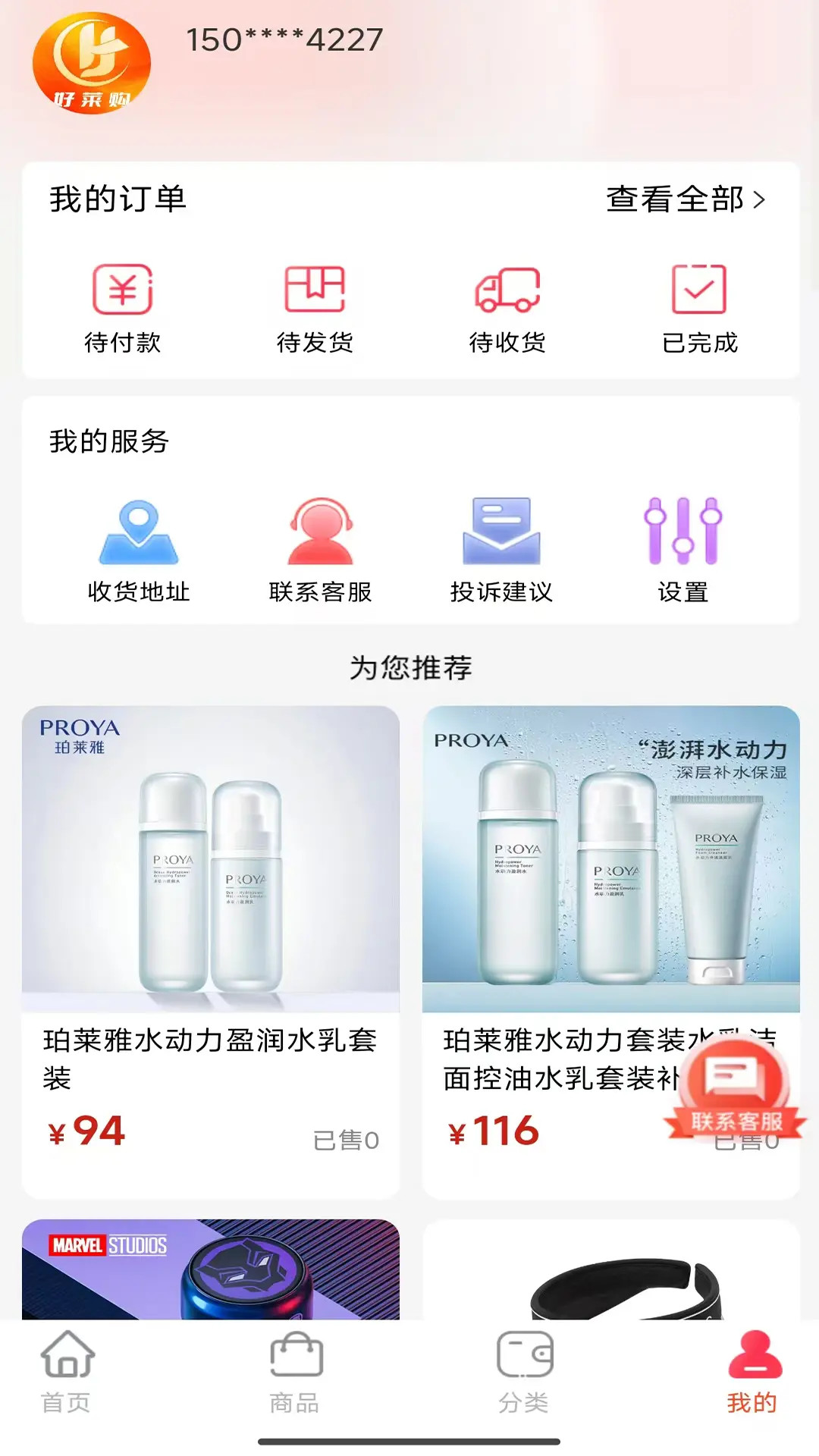 精彩截图-优你商城2025官方新版