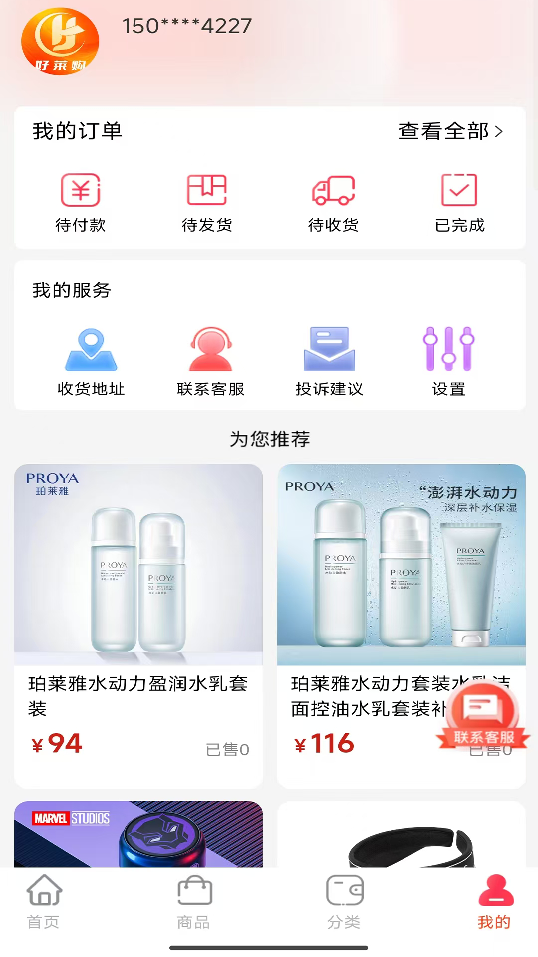 精彩截图-优你商城2025官方新版