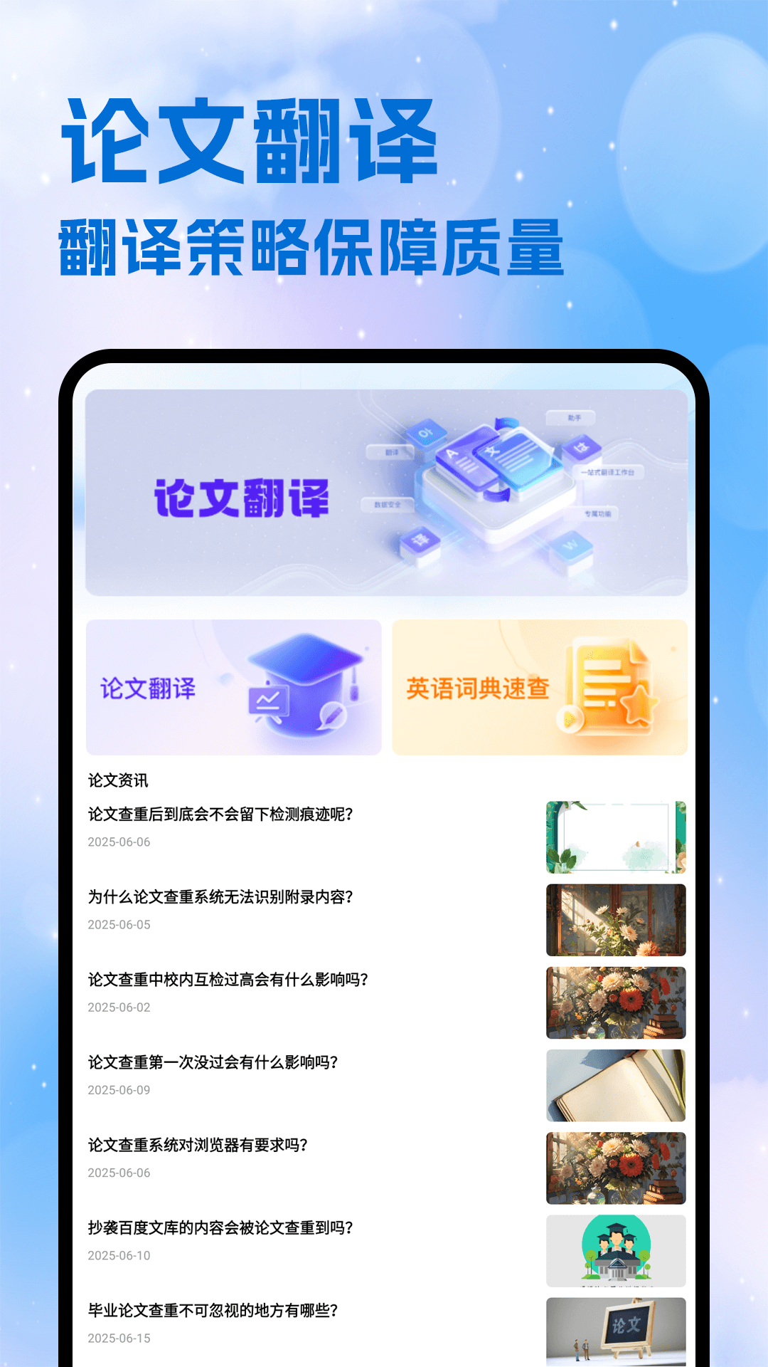 精彩截图-DPL论文翻译2025官方新版