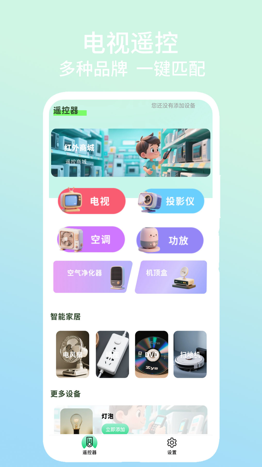 精彩截图-电视遥控2025官方新版
