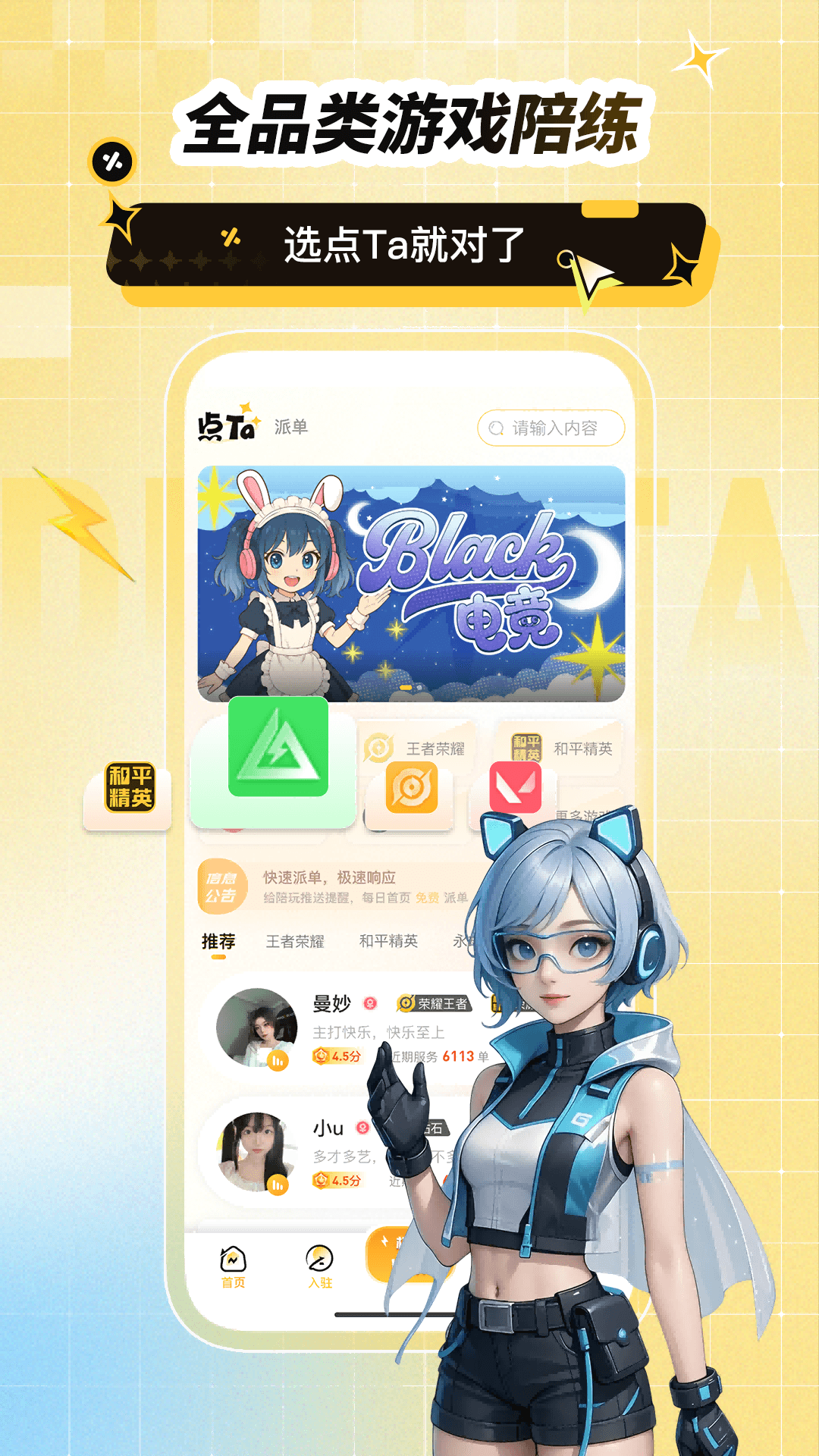精彩截图-点Ta2025官方新版