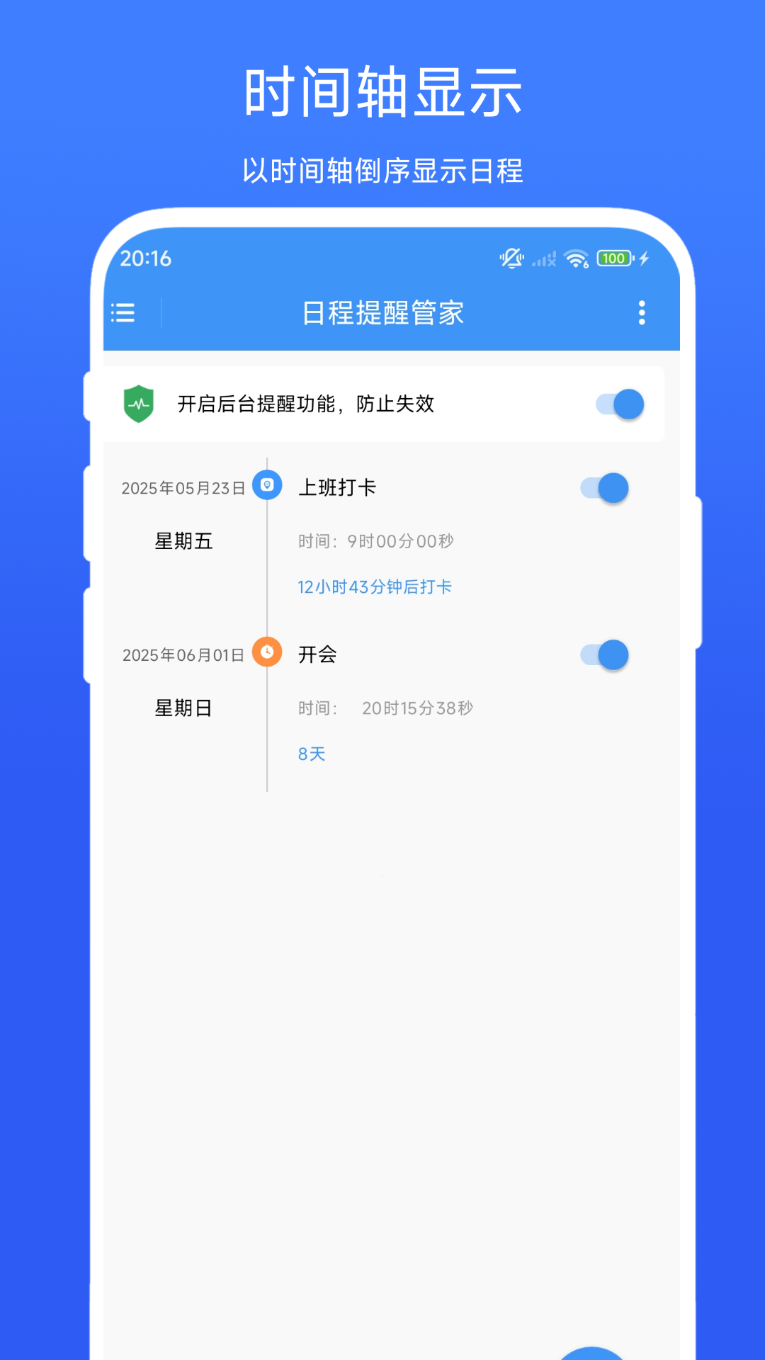 精彩截图-日程提醒管家2026官方新版